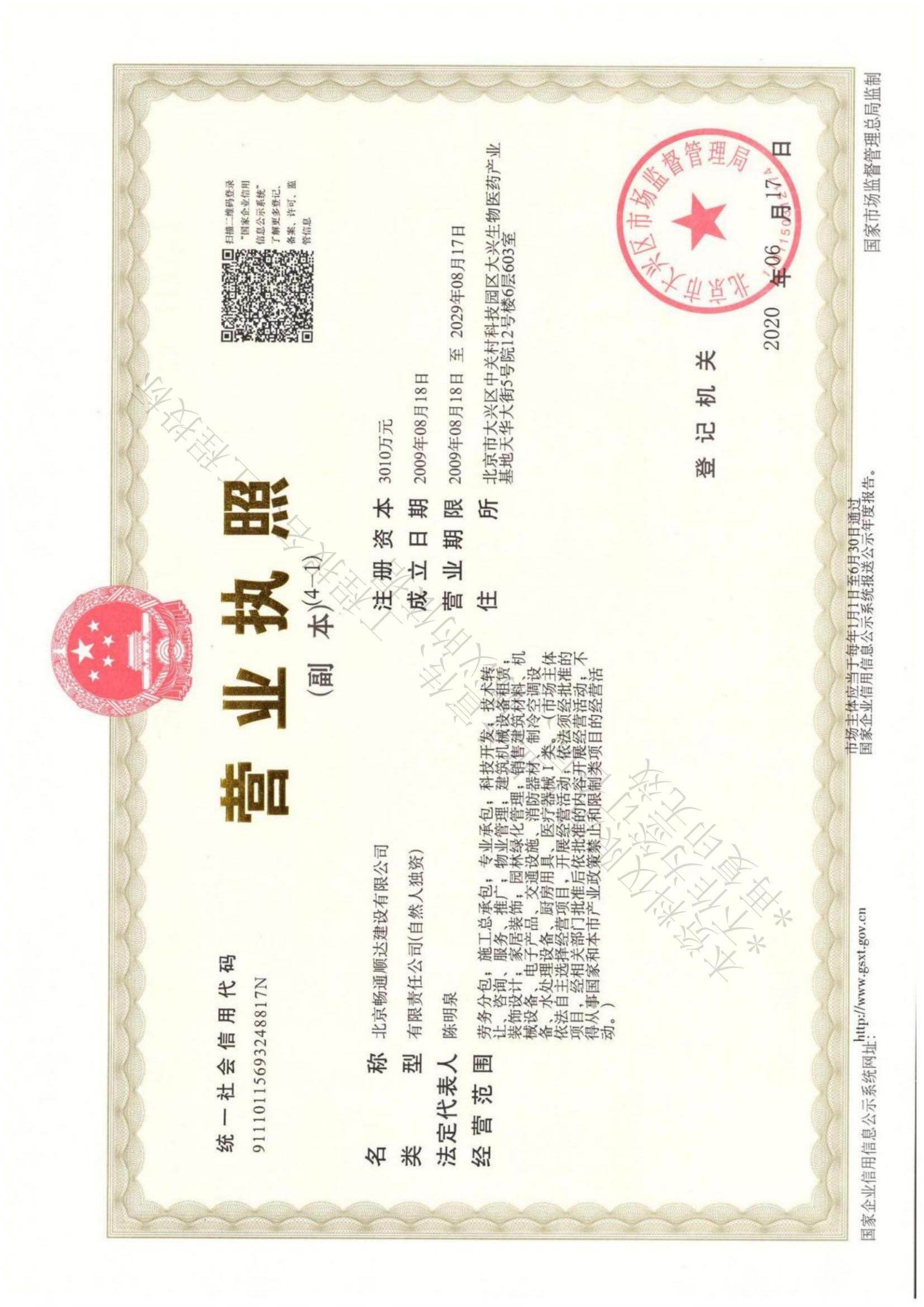 營業執照